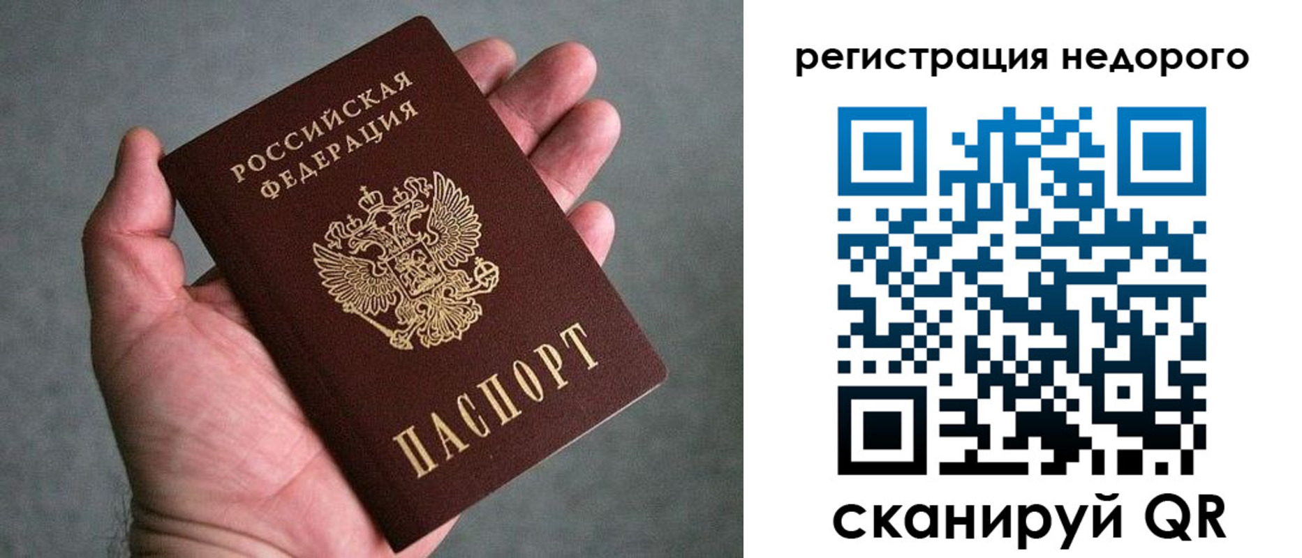 временная регистрация в Калининграде