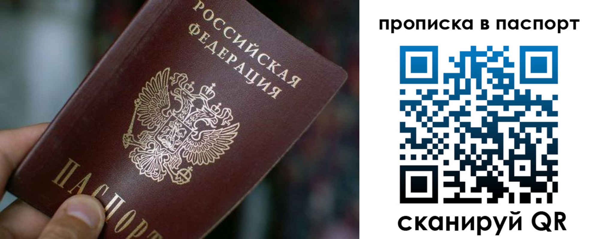 прописка ребенка в Калининграде