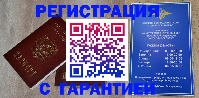 временная регистрация законно в Калининграде