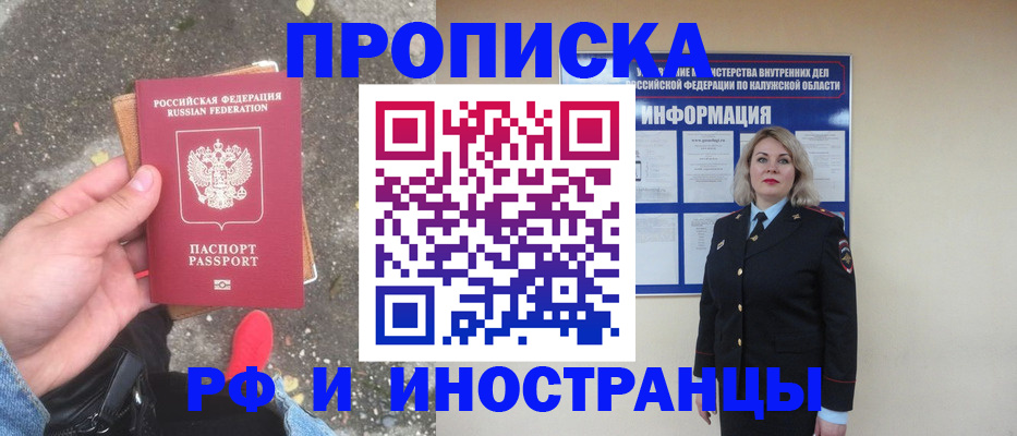временная регистрация для школы в Калининграде