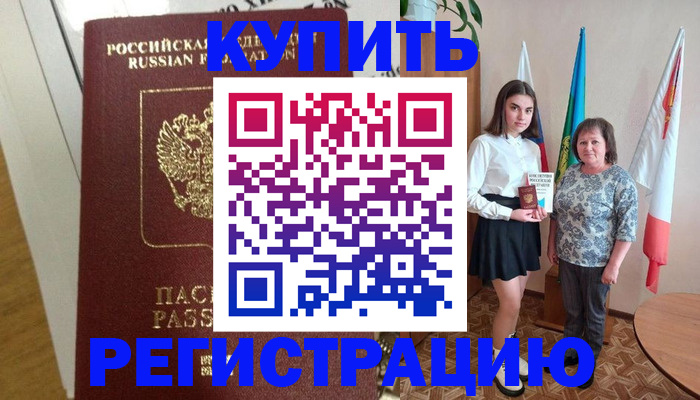 регистрация в Калининграде