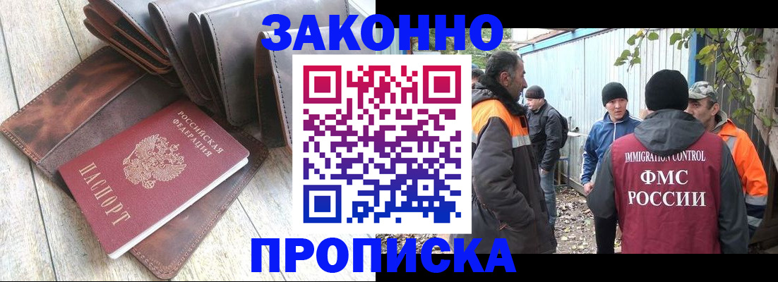 прописка для работы в Калининграде